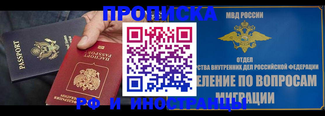 временная прописка в Медвежьегорске