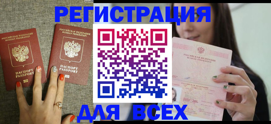 временная регистрация для всех в Медвежьегорске